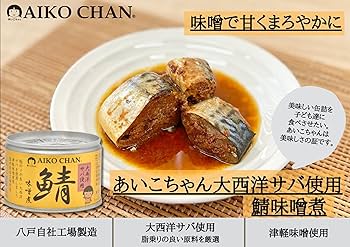 ミルヒ 伊藤食品 あいこちゃん 鯖水煮 大西洋サバ 新品未開封 Amazon | 伊藤食品 あいこちゃん さば水煮 150g (大西洋産原料